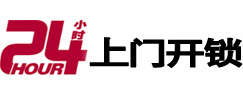 绥滨24小时锁行